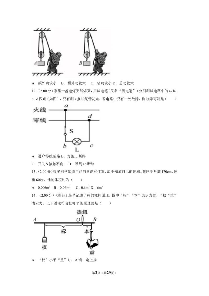 2018年福建省中考物理试卷（a卷）及解析_中考真题_4.物理中考真题2015-2024年_地区卷_厦门物理16-21