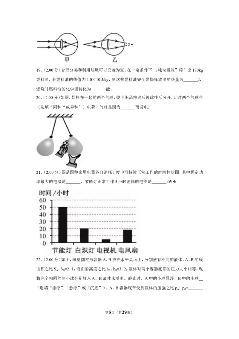 2018年福建省中考物理试卷（a卷）及解析_中考真题_4.物理中考真题2015-2024年_地区卷_厦门物理16-21