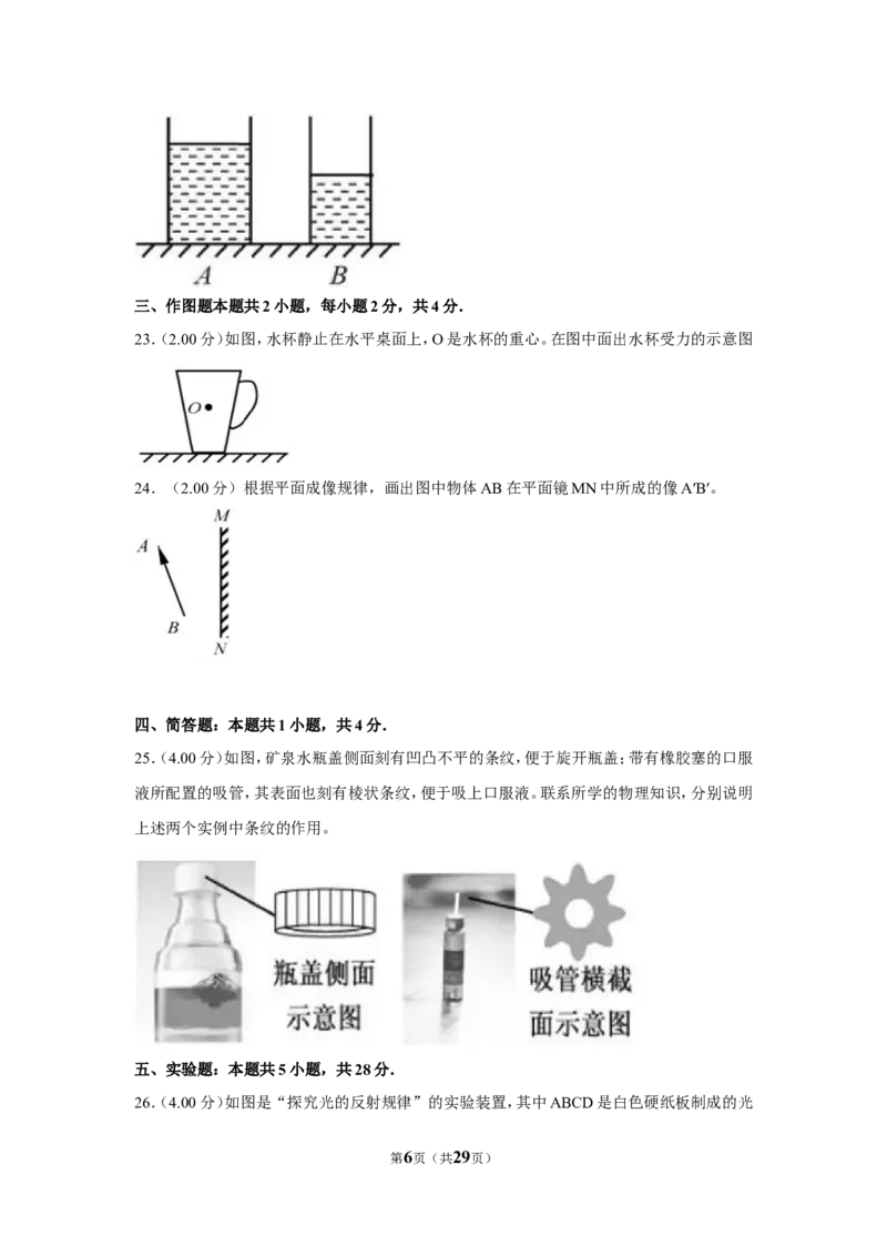 2018年福建省中考物理试卷（a卷）及解析_中考真题_4.物理中考真题2015-2024年_地区卷_厦门物理16-21