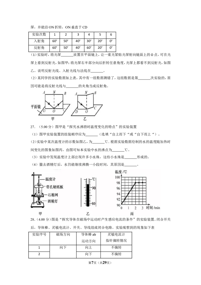 2018年福建省中考物理试卷（a卷）及解析_中考真题_4.物理中考真题2015-2024年_地区卷_厦门物理16-21