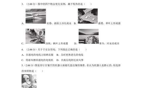 2018年福建省中考物理试卷（a卷）及解析_中考真题_4.物理中考真题2015-2024年_地区卷_厦门物理16-21