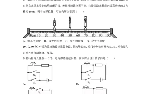 2018年福建省中考物理试卷（a卷）及解析_中考真题_4.物理中考真题2015-2024年_地区卷_厦门物理16-21