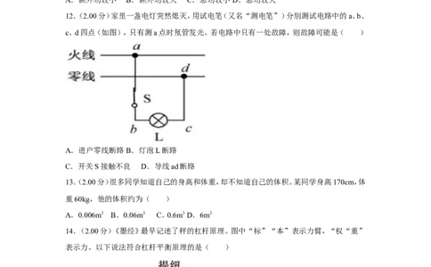 2018年福建省中考物理试卷（a卷）及解析_中考真题_4.物理中考真题2015-2024年_地区卷_厦门物理16-21