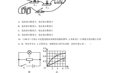 2018年福建省中考物理试卷（a卷）及解析_中考真题_4.物理中考真题2015-2024年_地区卷_厦门物理16-21