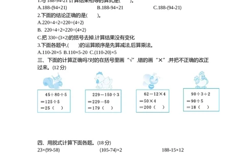 小学三年级下册（三下）苏教版数学第四单元测试卷.1_三年级上下册资料_三年级上语数英上下册学习资料_3-8-4、小学三年级数学下册_苏教版_3、单元测试卷
