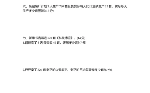 小学三年级下册（三下）苏教版数学第四单元测试卷.1_三年级上下册资料_三年级上语数英上下册学习资料_3-8-4、小学三年级数学下册_苏教版_3、单元测试卷
