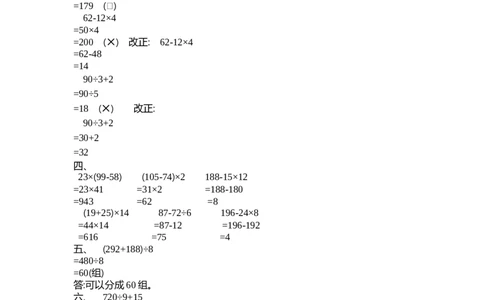 小学三年级下册（三下）苏教版数学第四单元测试卷.1_三年级上下册资料_三年级上语数英上下册学习资料_3-8-4、小学三年级数学下册_苏教版_3、单元测试卷