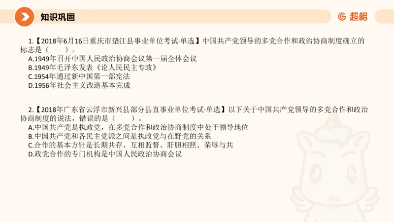 3月时政梳理（上）_2026考公资料_（05）超格_超格时政_24时政合集_2024超格时政梳理+时政刷题_2024年时政梳理_03、3月梳理