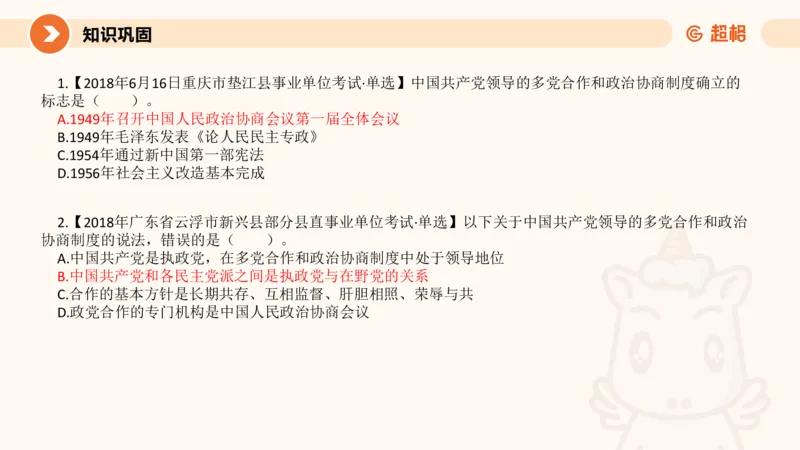 3月时政梳理（上）_2026考公资料_（05）超格_超格时政_24时政合集_2024超格时政梳理+时政刷题_2024年时政梳理_03、3月梳理