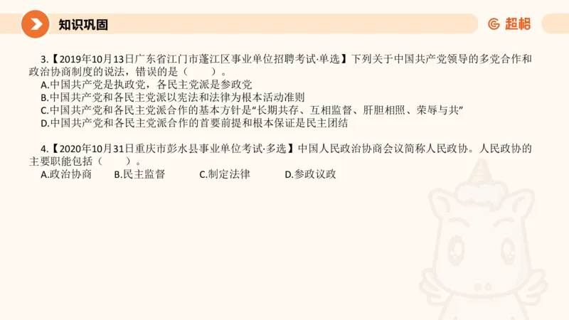 3月时政梳理（上）_2026考公资料_（05）超格_超格时政_24时政合集_2024超格时政梳理+时政刷题_2024年时政梳理_03、3月梳理