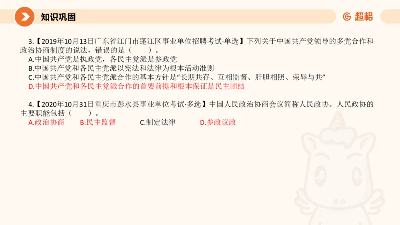 3月时政梳理（上）_2026考公资料_（05）超格_超格时政_24时政合集_2024超格时政梳理+时政刷题_2024年时政梳理_03、3月梳理