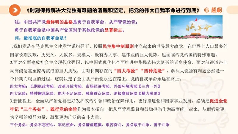 3月时政梳理（上）_2026考公资料_（05）超格_超格时政_24时政合集_2024超格时政梳理+时政刷题_2024年时政梳理_03、3月梳理