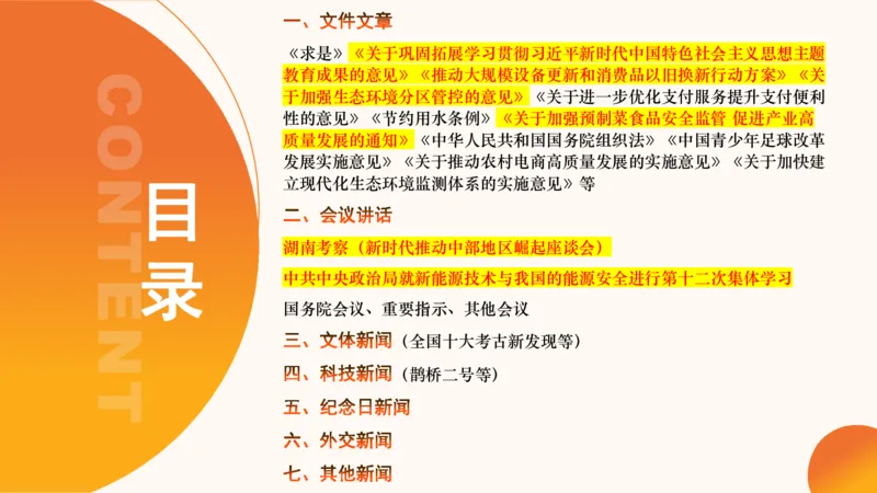 3月时政梳理（上）_2026考公资料_（05）超格_超格时政_24时政合集_2024超格时政梳理+时政刷题_2024年时政梳理_03、3月梳理