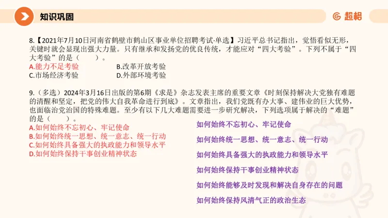 3月时政梳理（上）_2026考公资料_（05）超格_超格时政_24时政合集_2024超格时政梳理+时政刷题_2024年时政梳理_03、3月梳理