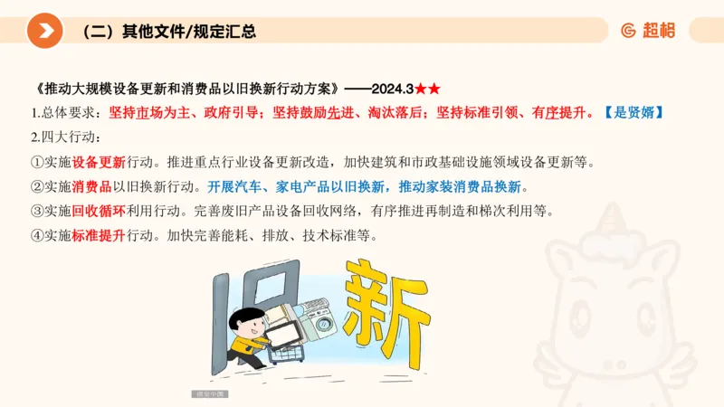 3月时政梳理（上）_2026考公资料_（05）超格_超格时政_24时政合集_2024超格时政梳理+时政刷题_2024年时政梳理_03、3月梳理