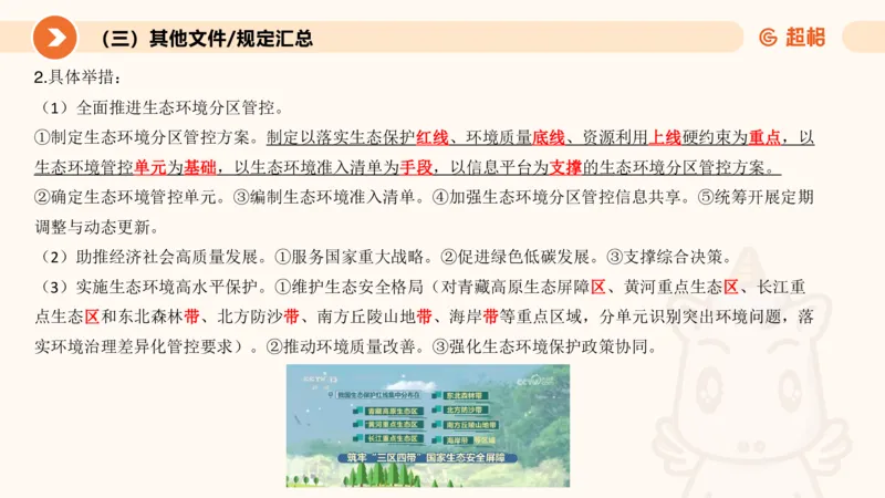 3月时政梳理（上）_2026考公资料_（05）超格_超格时政_24时政合集_2024超格时政梳理+时政刷题_2024年时政梳理_03、3月梳理