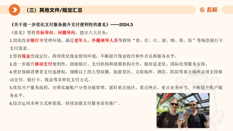 3月时政梳理（上）_2026考公资料_（05）超格_超格时政_24时政合集_2024超格时政梳理+时政刷题_2024年时政梳理_03、3月梳理