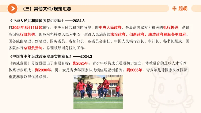 3月时政梳理（上）_2026考公资料_（05）超格_超格时政_24时政合集_2024超格时政梳理+时政刷题_2024年时政梳理_03、3月梳理