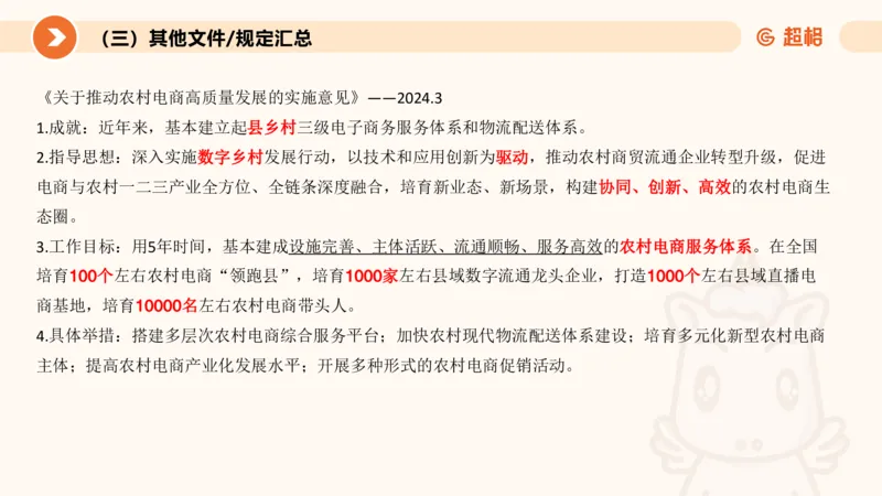 3月时政梳理（上）_2026考公资料_（05）超格_超格时政_24时政合集_2024超格时政梳理+时政刷题_2024年时政梳理_03、3月梳理