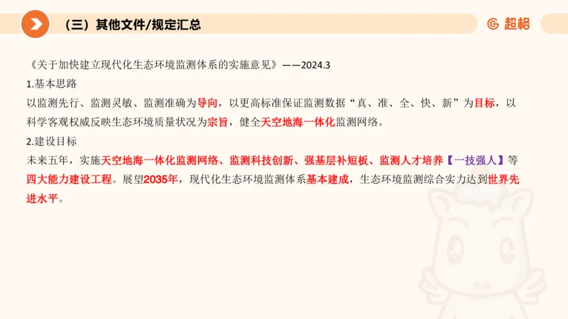 3月时政梳理（上）_2026考公资料_（05）超格_超格时政_24时政合集_2024超格时政梳理+时政刷题_2024年时政梳理_03、3月梳理