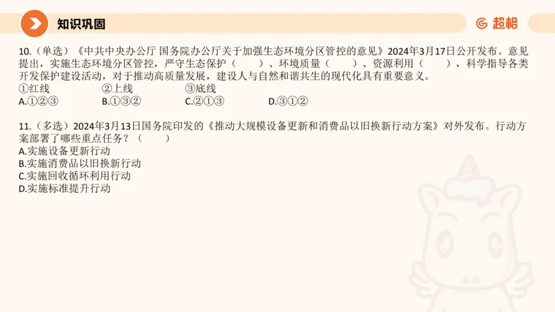 3月时政梳理（上）_2026考公资料_（05）超格_超格时政_24时政合集_2024超格时政梳理+时政刷题_2024年时政梳理_03、3月梳理