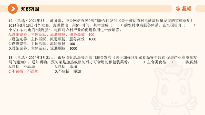 3月时政梳理（上）_2026考公资料_（05）超格_超格时政_24时政合集_2024超格时政梳理+时政刷题_2024年时政梳理_03、3月梳理