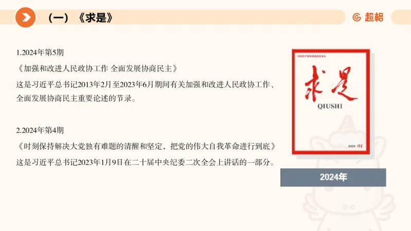 3月时政梳理（上）_2026考公资料_（05）超格_超格时政_24时政合集_2024超格时政梳理+时政刷题_2024年时政梳理_03、3月梳理