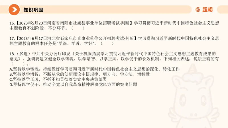 3月时政梳理（上）_2026考公资料_（05）超格_超格时政_24时政合集_2024超格时政梳理+时政刷题_2024年时政梳理_03、3月梳理