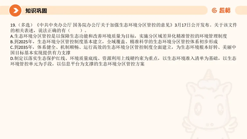 3月时政梳理（上）_2026考公资料_（05）超格_超格时政_24时政合集_2024超格时政梳理+时政刷题_2024年时政梳理_03、3月梳理