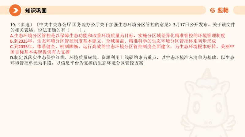 3月时政梳理（上）_2026考公资料_（05）超格_超格时政_24时政合集_2024超格时政梳理+时政刷题_2024年时政梳理_03、3月梳理