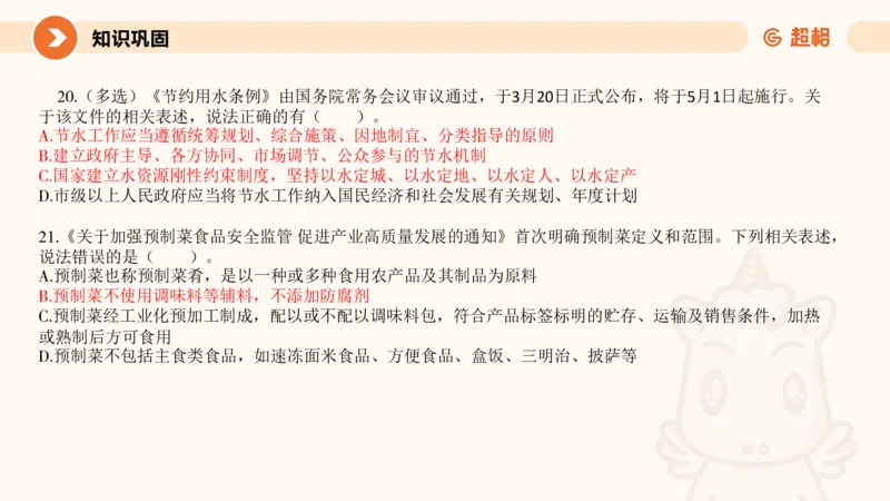 3月时政梳理（上）_2026考公资料_（05）超格_超格时政_24时政合集_2024超格时政梳理+时政刷题_2024年时政梳理_03、3月梳理