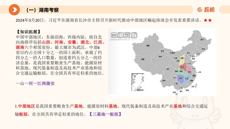 3月时政梳理（上）_2026考公资料_（05）超格_超格时政_24时政合集_2024超格时政梳理+时政刷题_2024年时政梳理_03、3月梳理