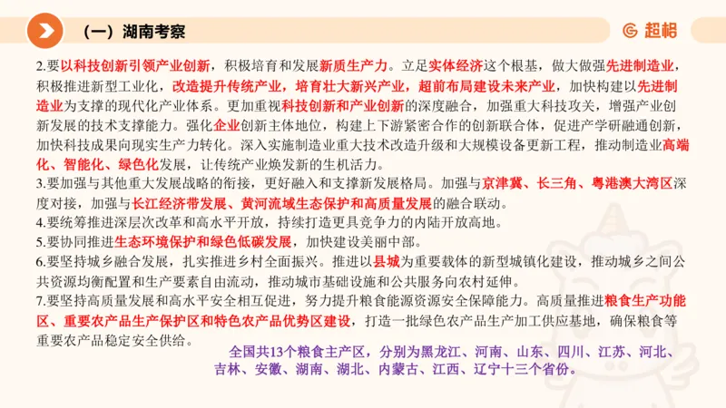 3月时政梳理（上）_2026考公资料_（05）超格_超格时政_24时政合集_2024超格时政梳理+时政刷题_2024年时政梳理_03、3月梳理