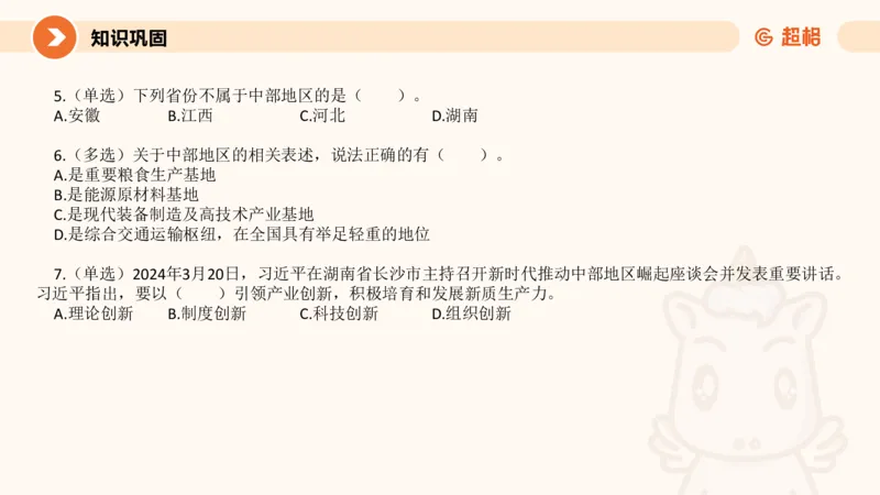 3月时政梳理（上）_2026考公资料_（05）超格_超格时政_24时政合集_2024超格时政梳理+时政刷题_2024年时政梳理_03、3月梳理