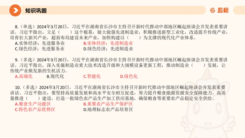3月时政梳理（上）_2026考公资料_（05）超格_超格时政_24时政合集_2024超格时政梳理+时政刷题_2024年时政梳理_03、3月梳理