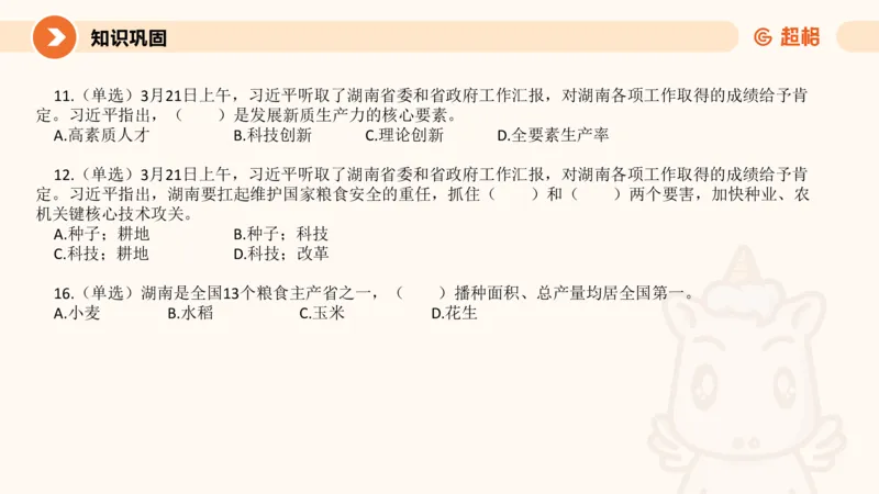 3月时政梳理（上）_2026考公资料_（05）超格_超格时政_24时政合集_2024超格时政梳理+时政刷题_2024年时政梳理_03、3月梳理
