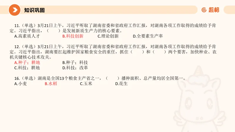 3月时政梳理（上）_2026考公资料_（05）超格_超格时政_24时政合集_2024超格时政梳理+时政刷题_2024年时政梳理_03、3月梳理