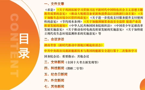 3月时政梳理（上）_2026考公资料_（05）超格_超格时政_24时政合集_2024超格时政梳理+时政刷题_2024年时政梳理_03、3月梳理