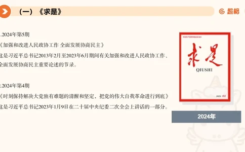 3月时政梳理（上）_2026考公资料_（05）超格_超格时政_24时政合集_2024超格时政梳理+时政刷题_2024年时政梳理_03、3月梳理