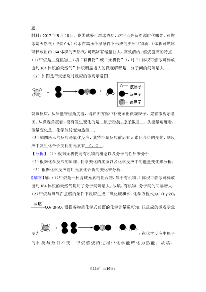 2017年贵州省贵阳市中考化学试卷及答案_中考真题_5.化学中考真题2015-2024年_地区卷_贵州省_贵阳化学08-20