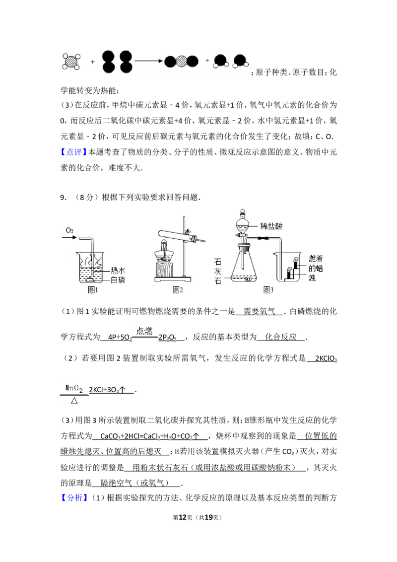 2017年贵州省贵阳市中考化学试卷及答案_中考真题_5.化学中考真题2015-2024年_地区卷_贵州省_贵阳化学08-20