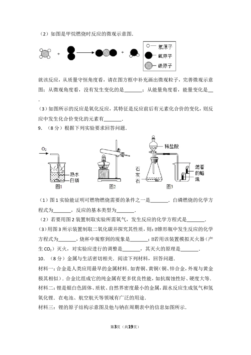 2017年贵州省贵阳市中考化学试卷及答案_中考真题_5.化学中考真题2015-2024年_地区卷_贵州省_贵阳化学08-20