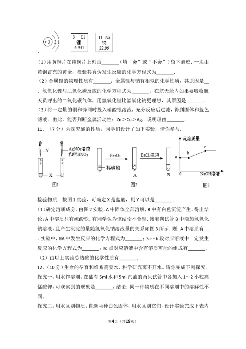 2017年贵州省贵阳市中考化学试卷及答案_中考真题_5.化学中考真题2015-2024年_地区卷_贵州省_贵阳化学08-20
