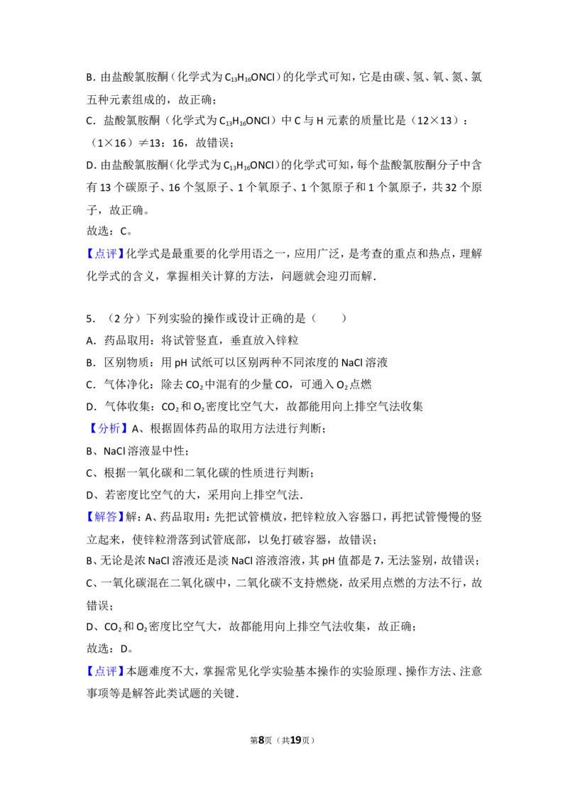 2017年贵州省贵阳市中考化学试卷及答案_中考真题_5.化学中考真题2015-2024年_地区卷_贵州省_贵阳化学08-20