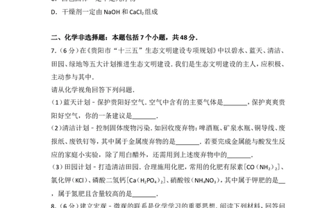 2017年贵州省贵阳市中考化学试卷及答案_中考真题_5.化学中考真题2015-2024年_地区卷_贵州省_贵阳化学08-20