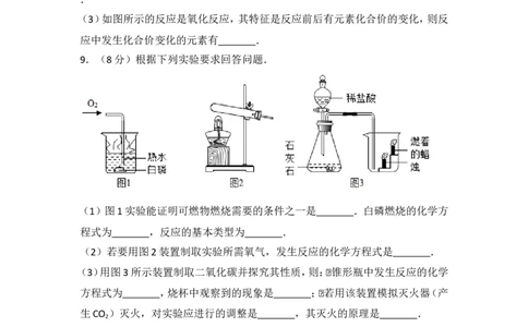 2017年贵州省贵阳市中考化学试卷及答案_中考真题_5.化学中考真题2015-2024年_地区卷_贵州省_贵阳化学08-20
