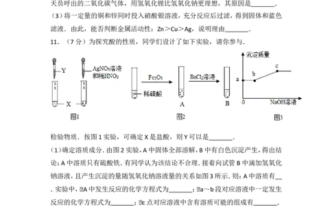 2017年贵州省贵阳市中考化学试卷及答案_中考真题_5.化学中考真题2015-2024年_地区卷_贵州省_贵阳化学08-20