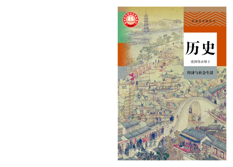 人教版历史选修2高清教材_4-教培资料-26年最新资料-同步更新_初中高中教资_03科三专项（进去保存报考的学科即可）_02科三专项（笔记真题思维导图教学设计版本二）