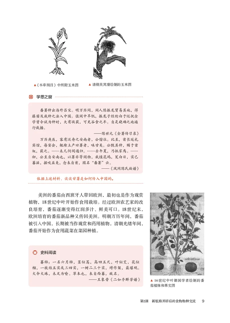 人教版历史选修2高清教材_4-教培资料-26年最新资料-同步更新_初中高中教资_03科三专项（进去保存报考的学科即可）_02科三专项（笔记真题思维导图教学设计版本二）