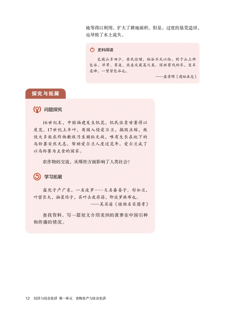 人教版历史选修2高清教材_4-教培资料-26年最新资料-同步更新_初中高中教资_03科三专项（进去保存报考的学科即可）_02科三专项（笔记真题思维导图教学设计版本二）